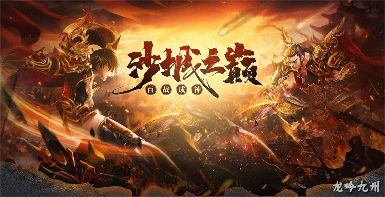 龙腾四海传
